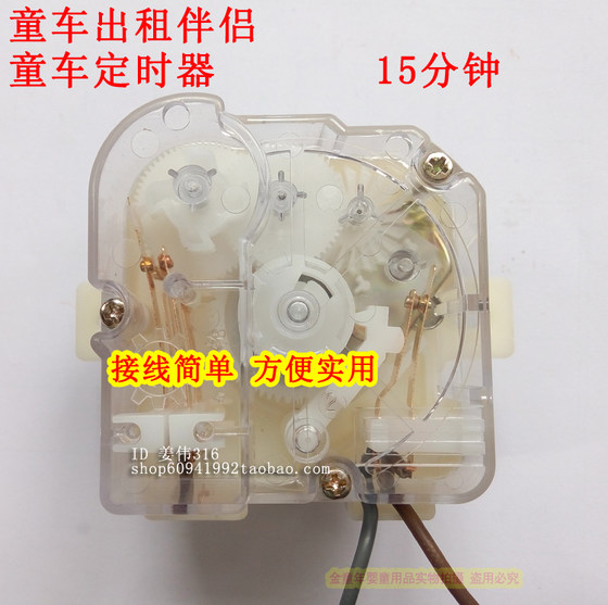 
Square amusement rental children's electric car timer 5 minutes 10 minutes 15 minutes countdown timer switch