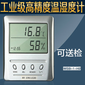 
Yipin Boyang WSB-1-H2 high-precision Boyang manufacturer large-screen digital display temperature and humidity meter can be submitted for inspection