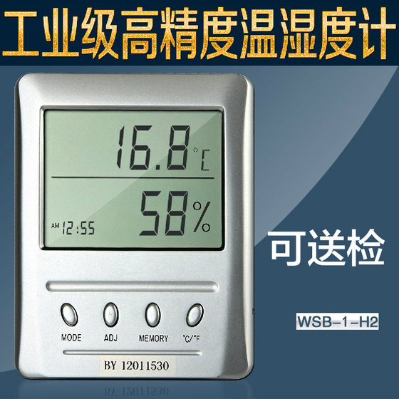 
Yipin Boyang WSB-1-H2 high-precision Boyang manufacturer large-screen digital display temperature and humidity meter can be submitted for inspection