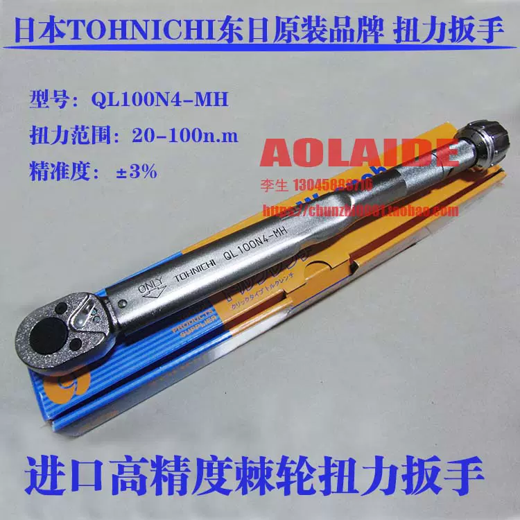 TOHNICHI東日力矩扳手QL100N4-MH 900QL4-MH扭力扳手扭力測試儀器-Taobao