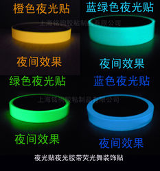 Super Bright Luminous Tape Stage Fixed-Point Warning Decorative Luminous Stickers Shanghai Factory in Stock 