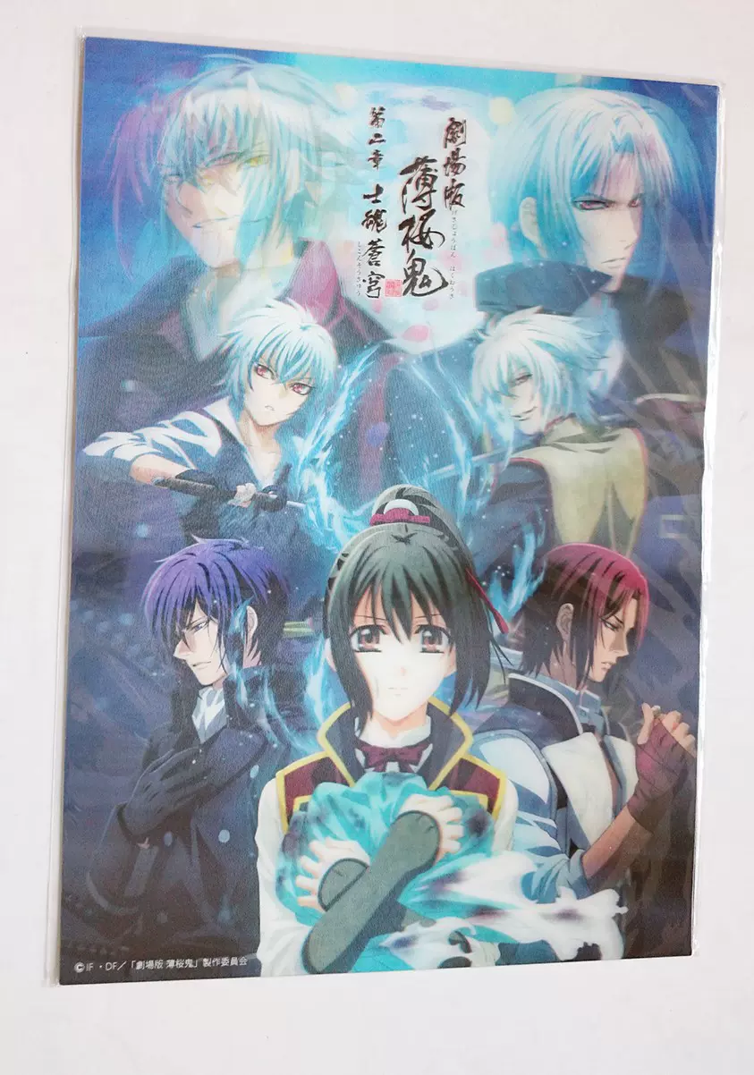 原版周邊薄櫻鬼3d海報沖田總司齋藤一雪村千鶴風間千景