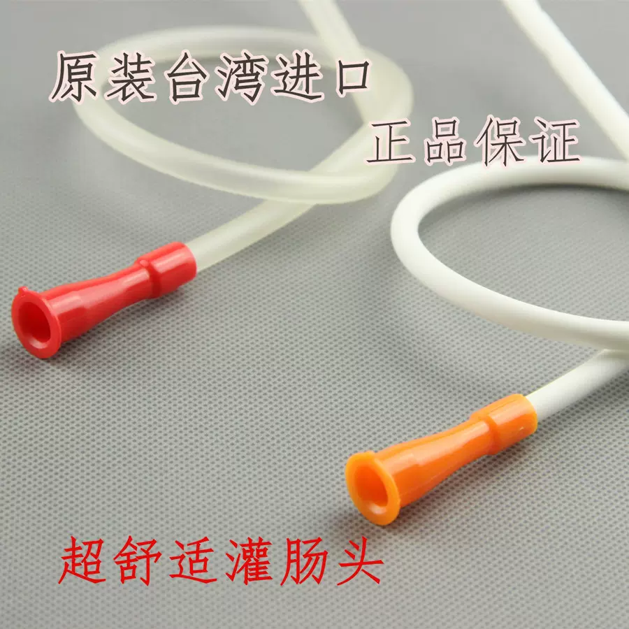 灌肠 台湾进口灌肠袋硅胶肛管推荐大肠水疗灌肠头咖啡灌肠肛门管