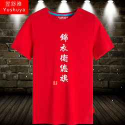 Ming Dynasty Jinyi Weiguan's Job Name Short-Sleeved T-Shirt Men's Conductor Welcomes Hundreds of Household Half-Sleeved Pure Cotton T-Shirt Clothes