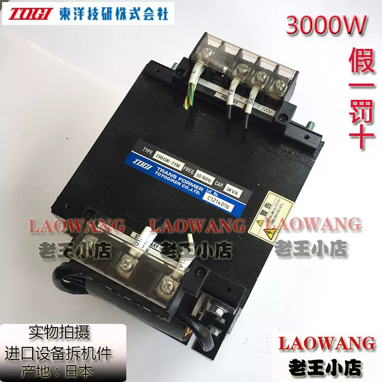 未開封品】東洋技研 せかす 変圧器 TRH3K-21N