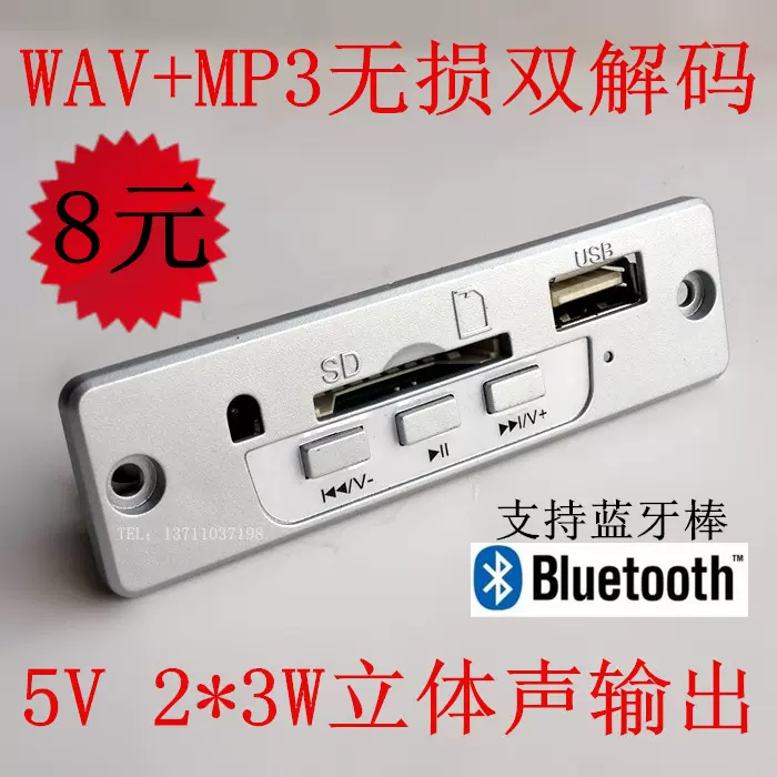 CT01DA 音箱解码器 5V 3.7V MP3解码板 USB SD读卡板 2*3W功放-Taobao