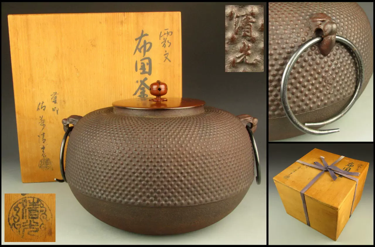 日本铸铁茶釜霰文布团釜佐藤清光作共箱铁器铜盖茶道具