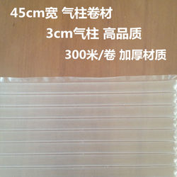 Thickened 45cm Wide Air Column Roll Material, Shockproof Cushioning Inflatable Bubble Column Bag, Fragile Item Protection Bag, Manufacturer Special Price