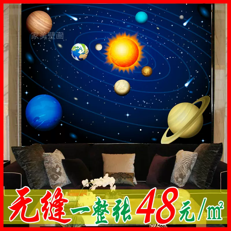 大型壁画壁纸3d天花板吊顶室内客厅沙发背景墙壁布太阳系星空宇宙