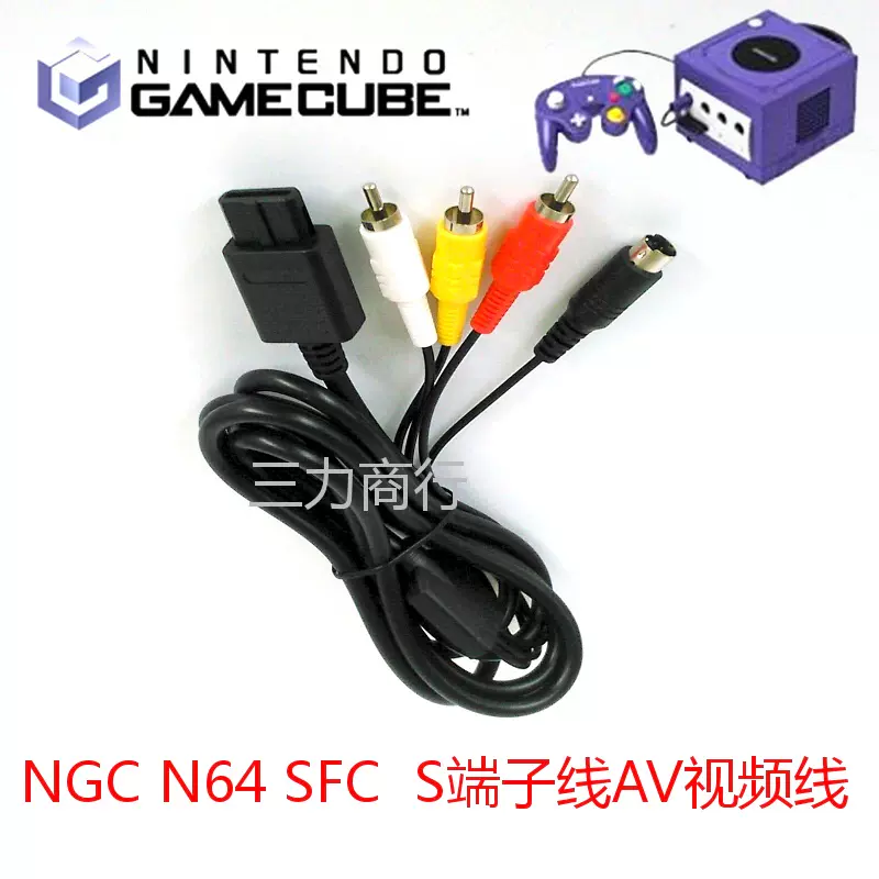 超任ngc N64 Sfc S端子线av视频线线ngc S Video线音视频线