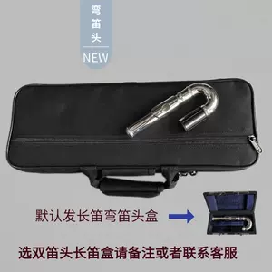 弯管长笛- Top 100件弯管长笛- 2024年4月更新- Taobao
