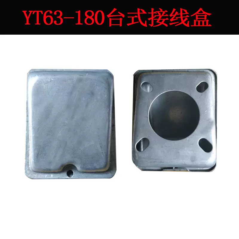 新品。台式电机接线盒YT63 YT80-90 YT1F00-132 YT160-180液压电-Taobao