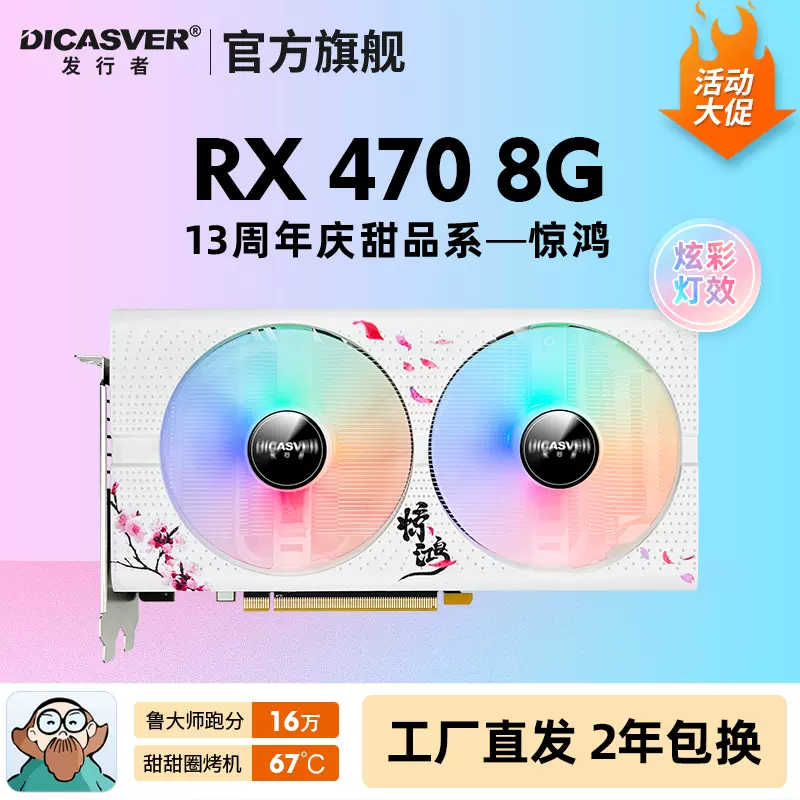 新品发行者RX580显卡8G 470 590 8G 高端显卡台式全新电竞游戏-Taobao