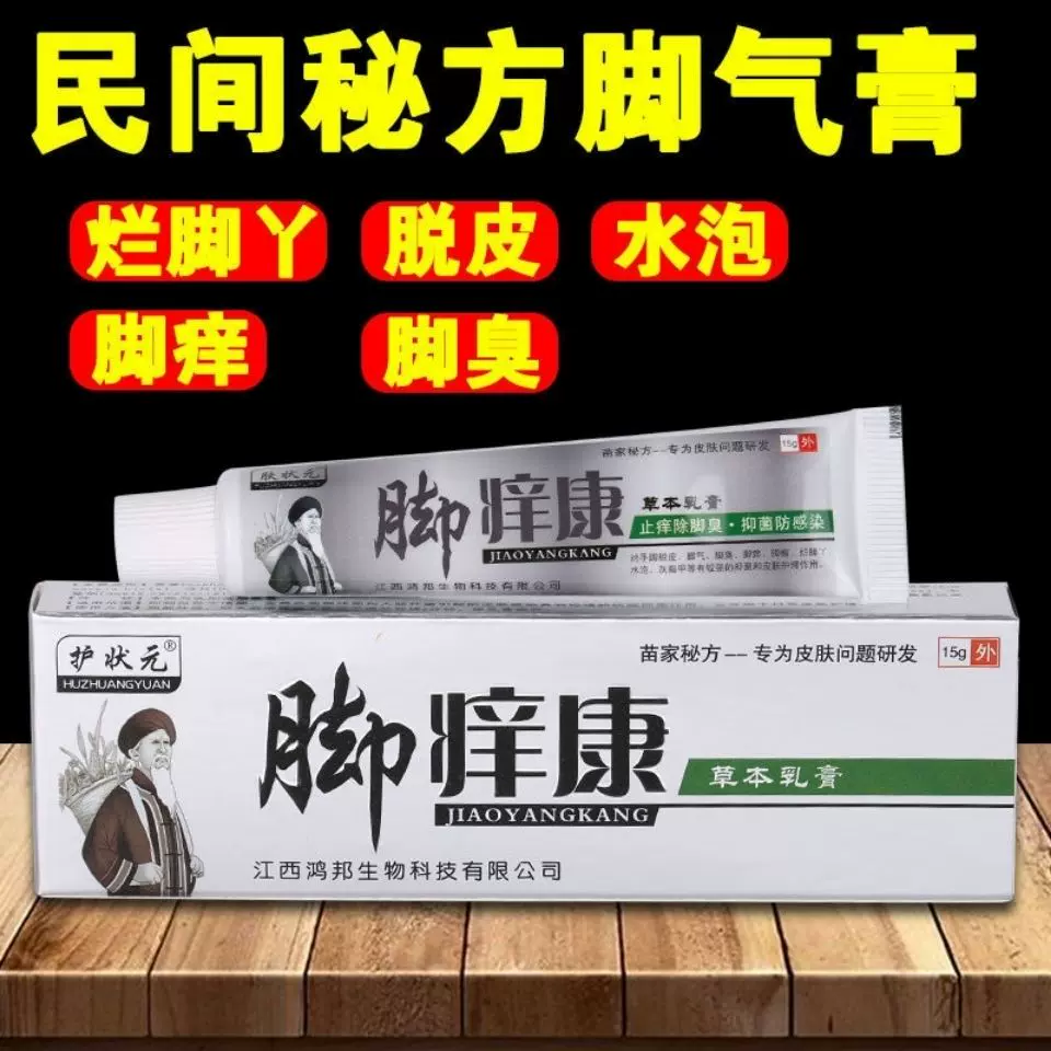 脚气膏脚b癣脚臭汗脚烂脚丫香港脚水泡干裂脱皮复发脚痒康脚气克-Taobao