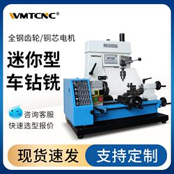 Mini Lathe, Drill and Milling All-In-One Machine, Multi-Function Woodworking and Metal Processing Machine, Bead Making Machine, Lathe and Milling Composite