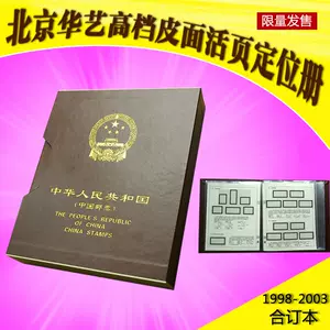 1998年邮票年册- Top 10件1998年邮票年册- 2024年5月更新- Taobao