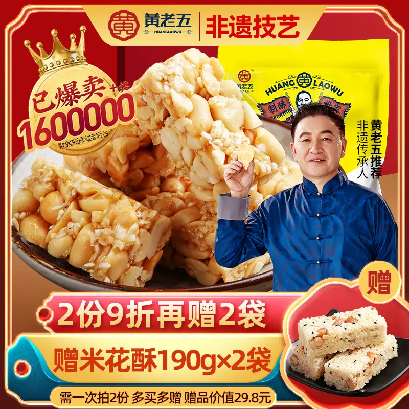 黄老五花生酥花生糖516g四川特产年货糕点老式酥糖喜糖 黄老五花生酥花生糖516g四川特产年货糕点老式酥糖喜糖