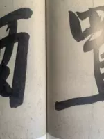 正版現貨10本中華寶典中國國家博物館館藏法帖書系（第四輯）原大精印