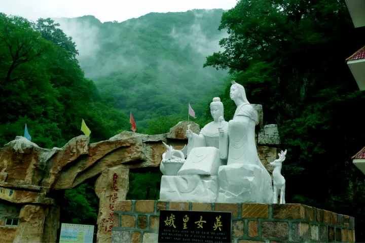 历山皇姑幔风景区