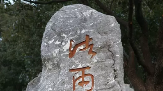 镇海禅寺图片