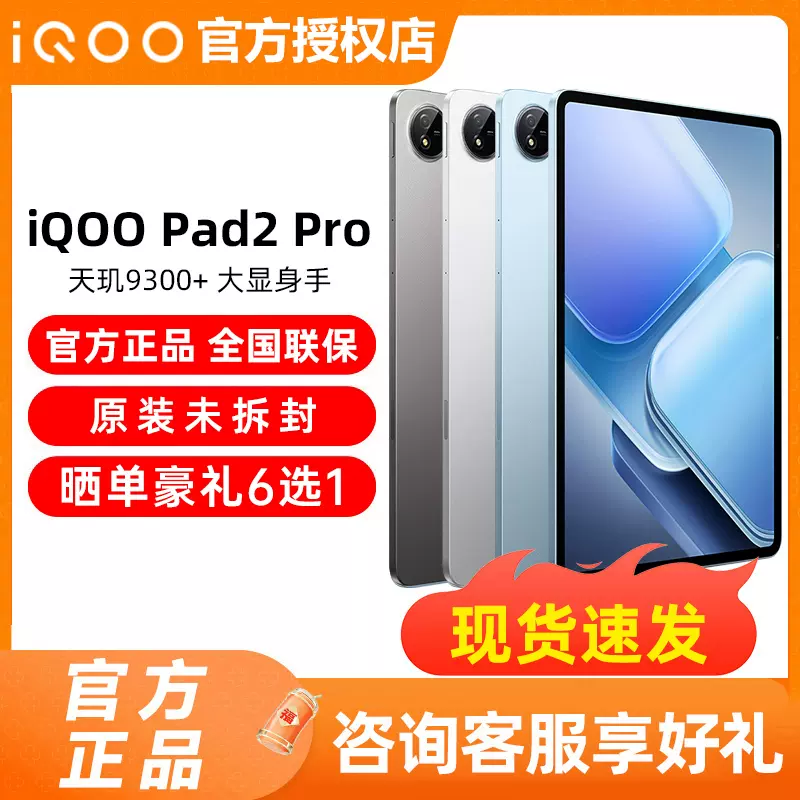 iQOO Pad2 Pro 16GB+512GB 蓝霆(水色) iQOO Pad 2 Pro Price in Malaysia