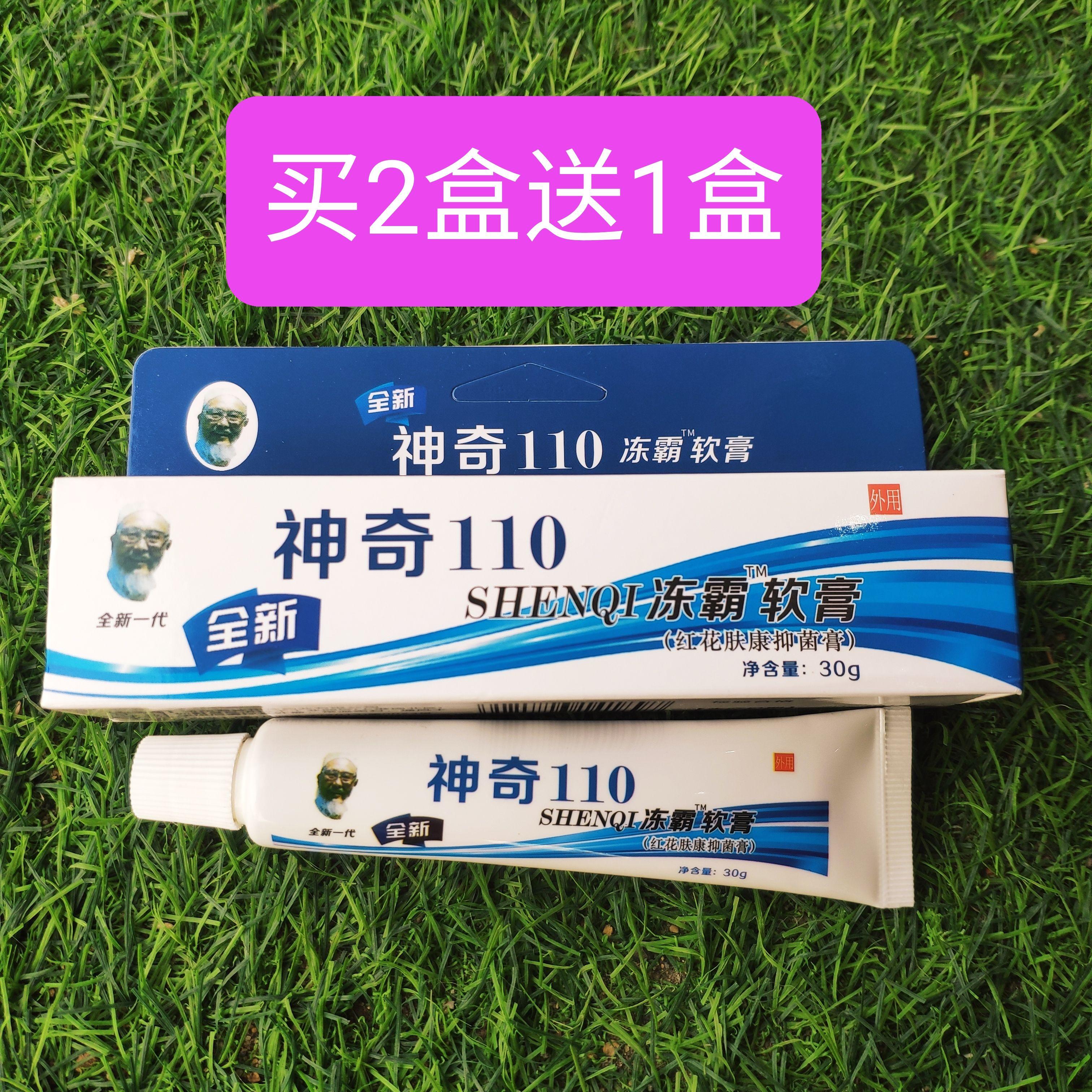 陈氏百年凝胶神奇110冻霸软膏冻伤护手手脚脸干裂买2送1