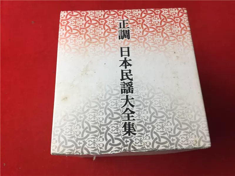 日本民謡大全集10CD 碟3沒有紙張(JP) 拆-Taobao