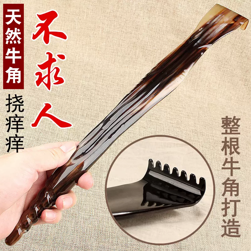 天然牛角网红款痒痒挠不求人挠痒器抓背神器挠