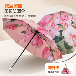 [Double-Sided Printing] Manual Folding Umbrella for Women, Double-Layer Black Coating for Sunshade, Sun Protection, Uv Protection, Dual-Use for Both Sunny and Rainy Days