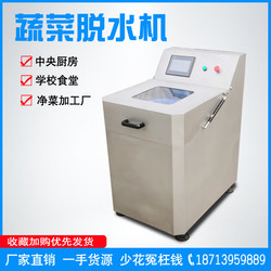 Vegetable Dehydrator, Variable Frequency Commercial Fully Automatic Fruit and Vegetable Dryer, Electric Small Food Tofu Stuffing Water Spinner
