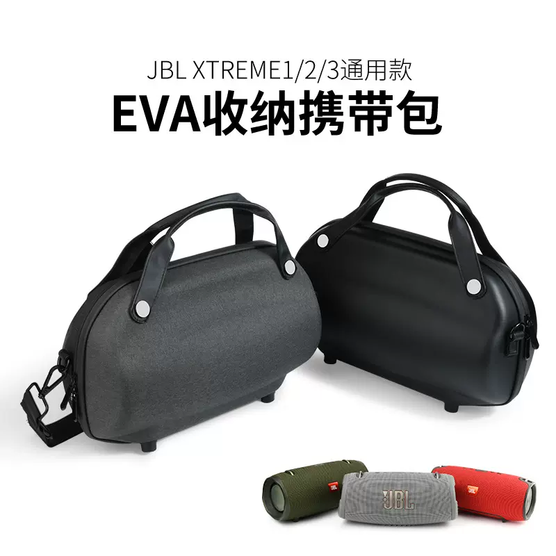 适用于JBL Xtreme 1/2/3通用PU音箱收纳包 手提可调节EVA音响包-Taobao