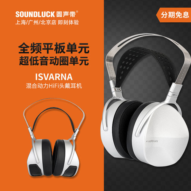 HiFiman Isvarna Ultra -Blot Plate Hybrid HiFi Head headset round sound belt licenses
