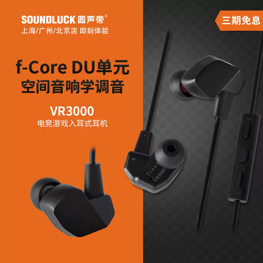 Final VR3000電競遊戲發燒HIFI動圈入耳式耳機塞Audio 圓聲帶行貨-Taobao