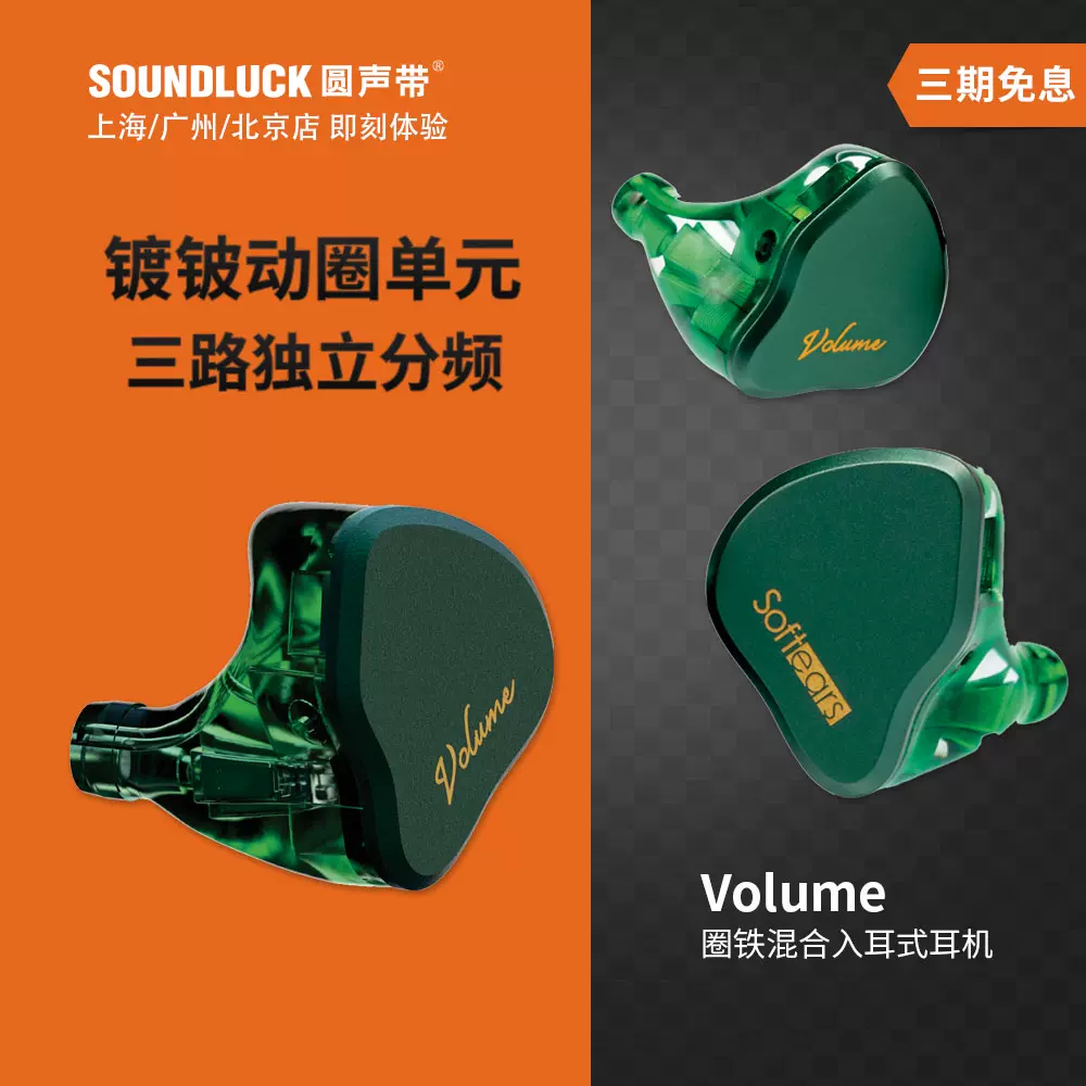 Softears Volume圈铁混合三单元专业级HiFi入耳式耳机圆声带行货-Taobao