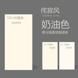 Modern Wabi-Sabi Cream-Colored Micro-Cement Tiles Soft Light Bathroom Wall and Floor Tiles 300600 6001200