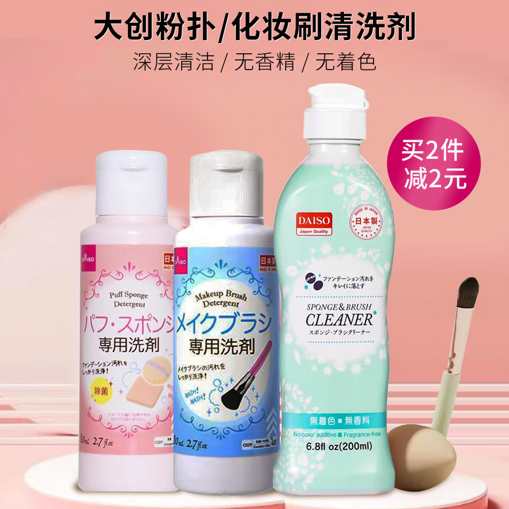 Японская пудра Daiso — чистящая жидкая кисть, косметическое яйцо, кисть для макияжа