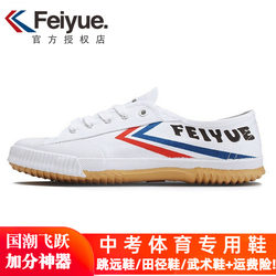 Feiyue Canvas Shoes Men's Track and Field Shoes Children's Martial Arts Shoes Standing Long Jump Shoes Special Shoes for High School Entrance Examination Physical Education Sports Shoes Women's