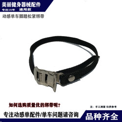 Universal Exercise Bike Accessories Spinning Bike Foot Straps Adjustable Elastic Straps Foot Pedals Indoor Exercise Bike