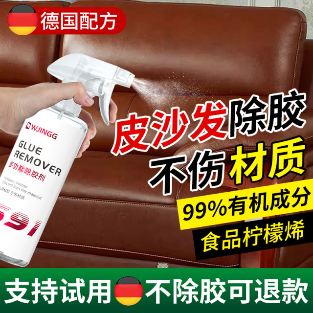 Casual sofa removal and leather device removal of furniture leather seat double -sided glue stain sticky glue removal cleaning agent