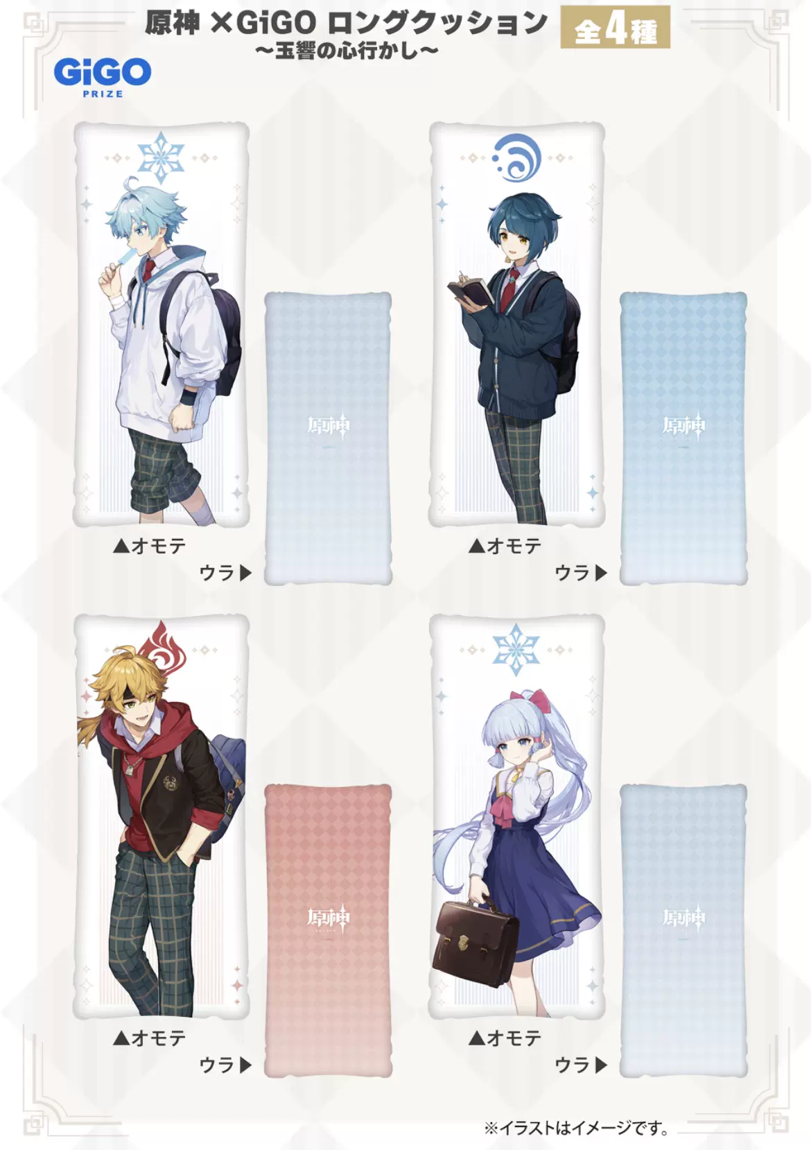 原神 玉響の心行かし アクリルスタンド 4体セット 原神×