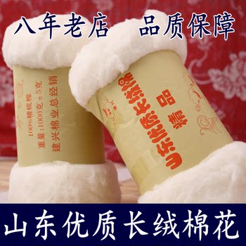 Natural Shandong cotton pure cotton batting