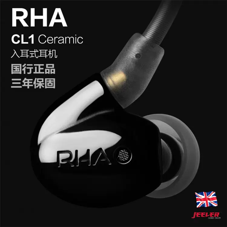 国行RHA CL1 Ceramic动圈陶瓷双单元入耳式耳机DACAMP L1便携耳放-Taobao