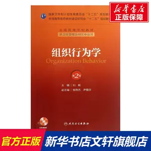 组织行为学基础- Top 100件组织行为学基础- 2024年4月更新- Taobao