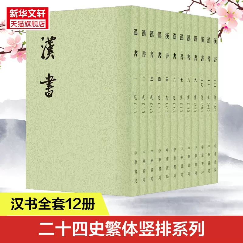 中古本】後漢書（中華書局）12冊セット 中古本】後漢書（中華