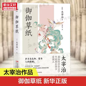 小说太宰- Top 100件小说太宰- 2024年5月更新- Taobao