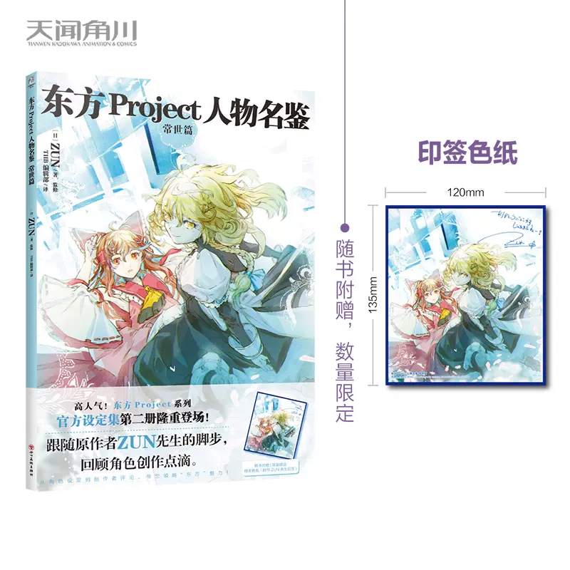 随机赠印色纸】东方Project人物名鉴. 常世篇系列设定集ACG领域丰碑式