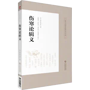 傷寒論輯義丹波元簡- Top 100件傷寒論輯義丹波元簡- 2024年11月更新- Taobao