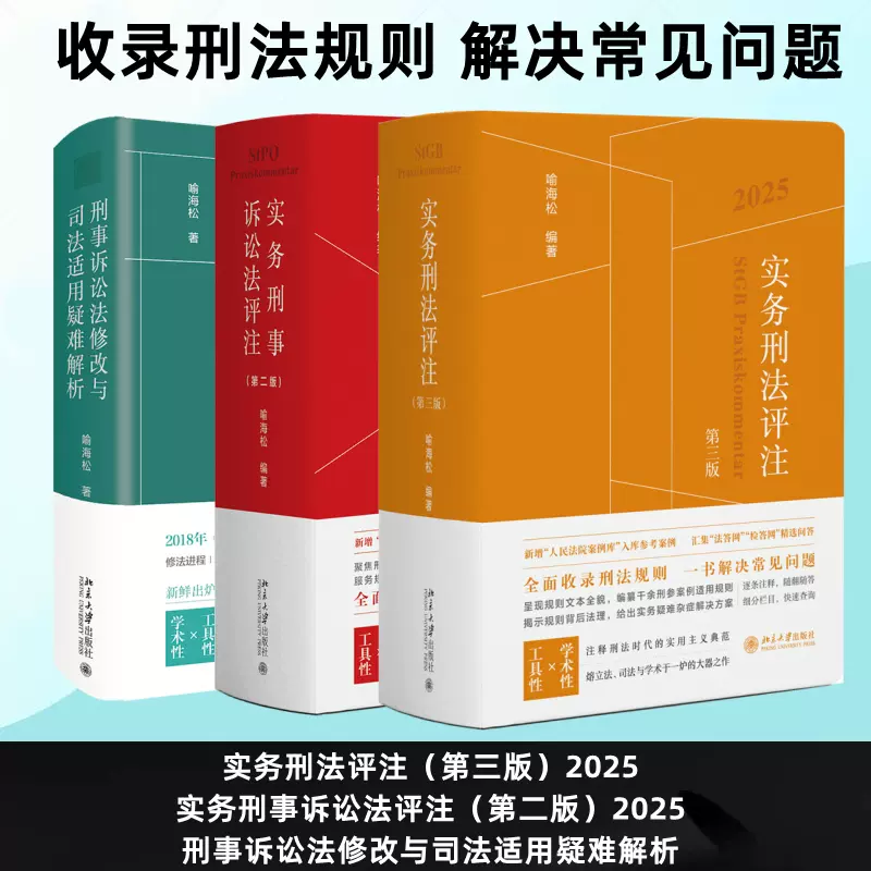 【裁断済】 刑事訴訟法〔第3版〕 這是一本警特刑事訴訟法選擇題(第3版警察特考警大警佐移民特考) | 誠品線上
