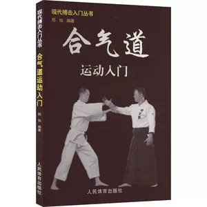 合气道入门- Top 100件合气道入门- 2024年3月更新- Taobao