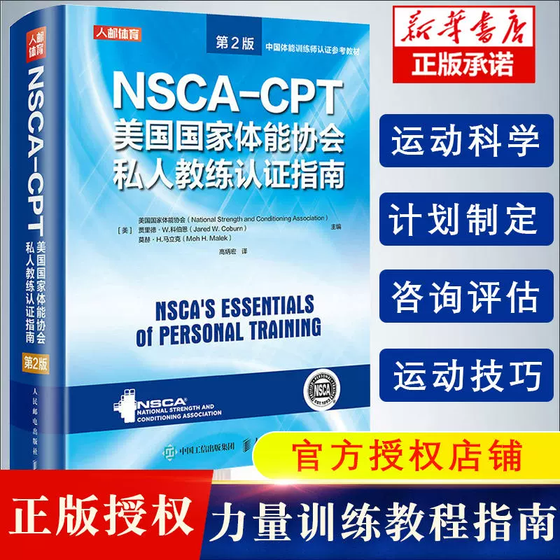 NSCA 教科書 NSCA-CPT 教科書 NSCA 教科書 NSCA-CPT 教科書